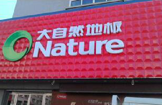 湖州门头招牌制作就选最合适的材料。