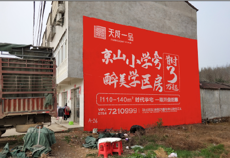 湖州户外墙体广告的独特宣传魅力