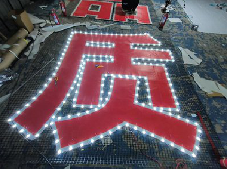 湖州挂网发光字的制作流程。